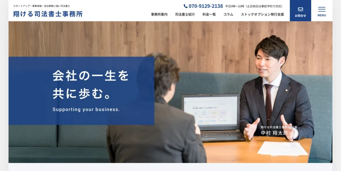 翔ける司法書士事務所