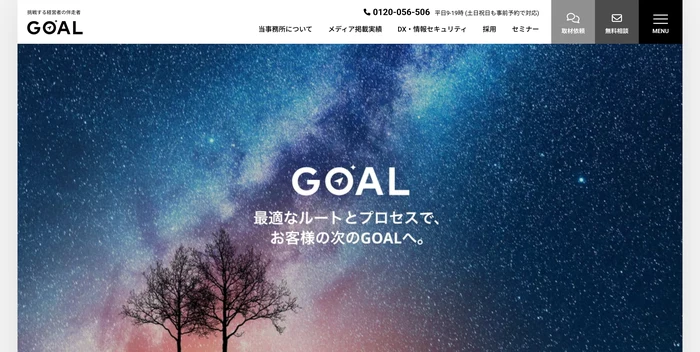 行政書士法人GOAL