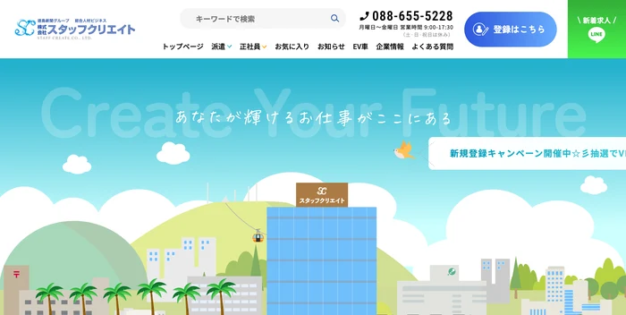 スタッフクリエイト
