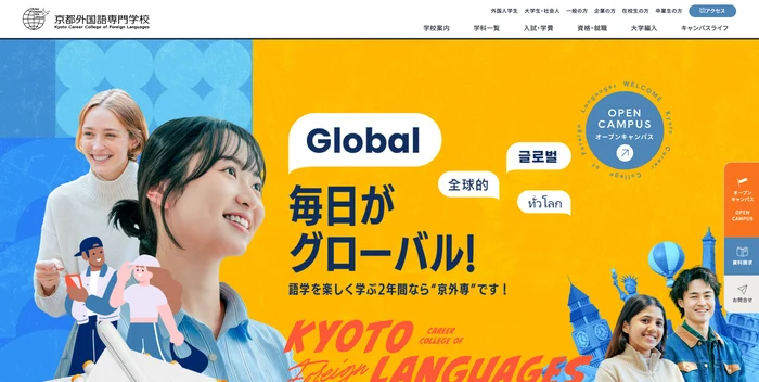 京都外国語専門学校