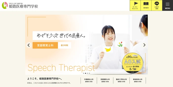 姫路医療専門学校