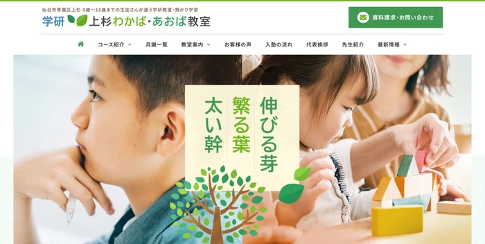 学研 上杉わかば・あおば教室