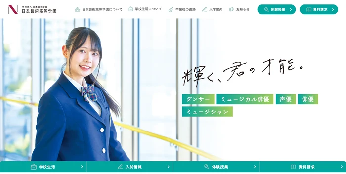 日本芸術高等学園