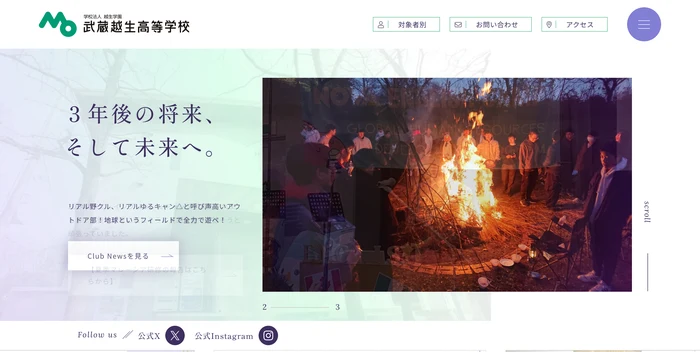 武蔵越生高等学校