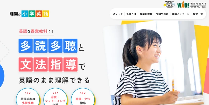 能開センター 小学英語