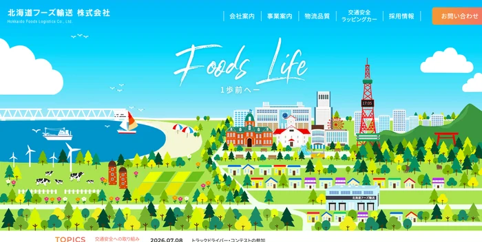北海道フーズ輸送株式会社