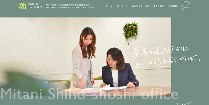 司法書士法人三谷事務所