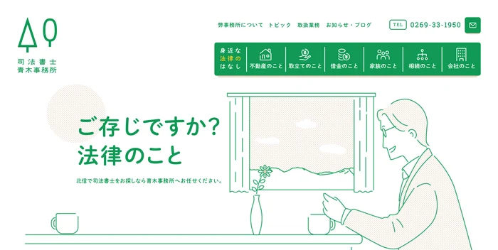 司法書士青木事務所