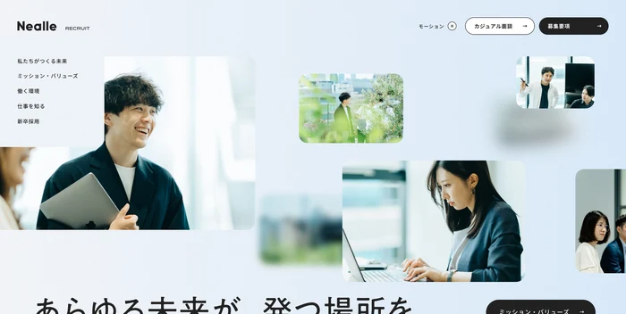 株式会社ニーリー 採用サイト