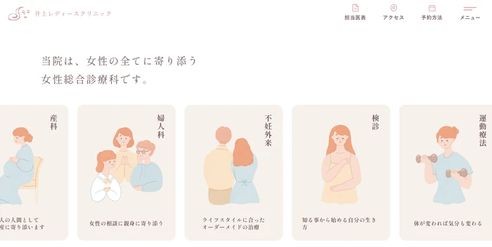 井上レディースクリニック
