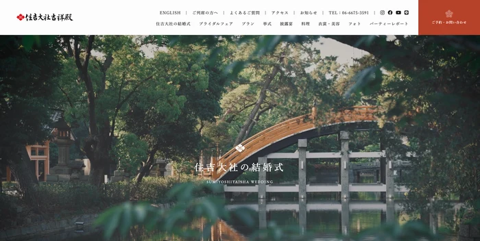 住吉大社吉祥殿