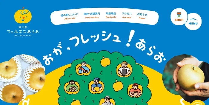 道の駅ウェルネスあらお