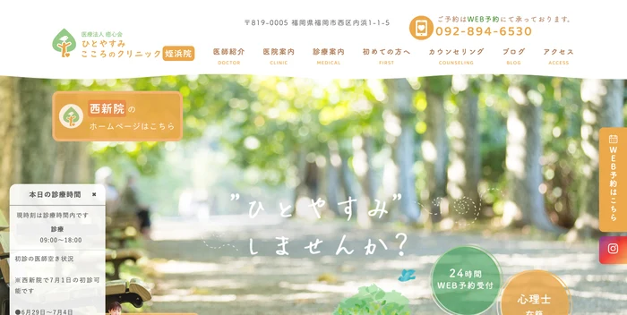 ひとやすみこころのクリニック