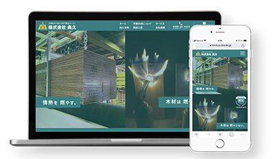 株式会社 森久（もりきゅう）様 ホームページリニューアル