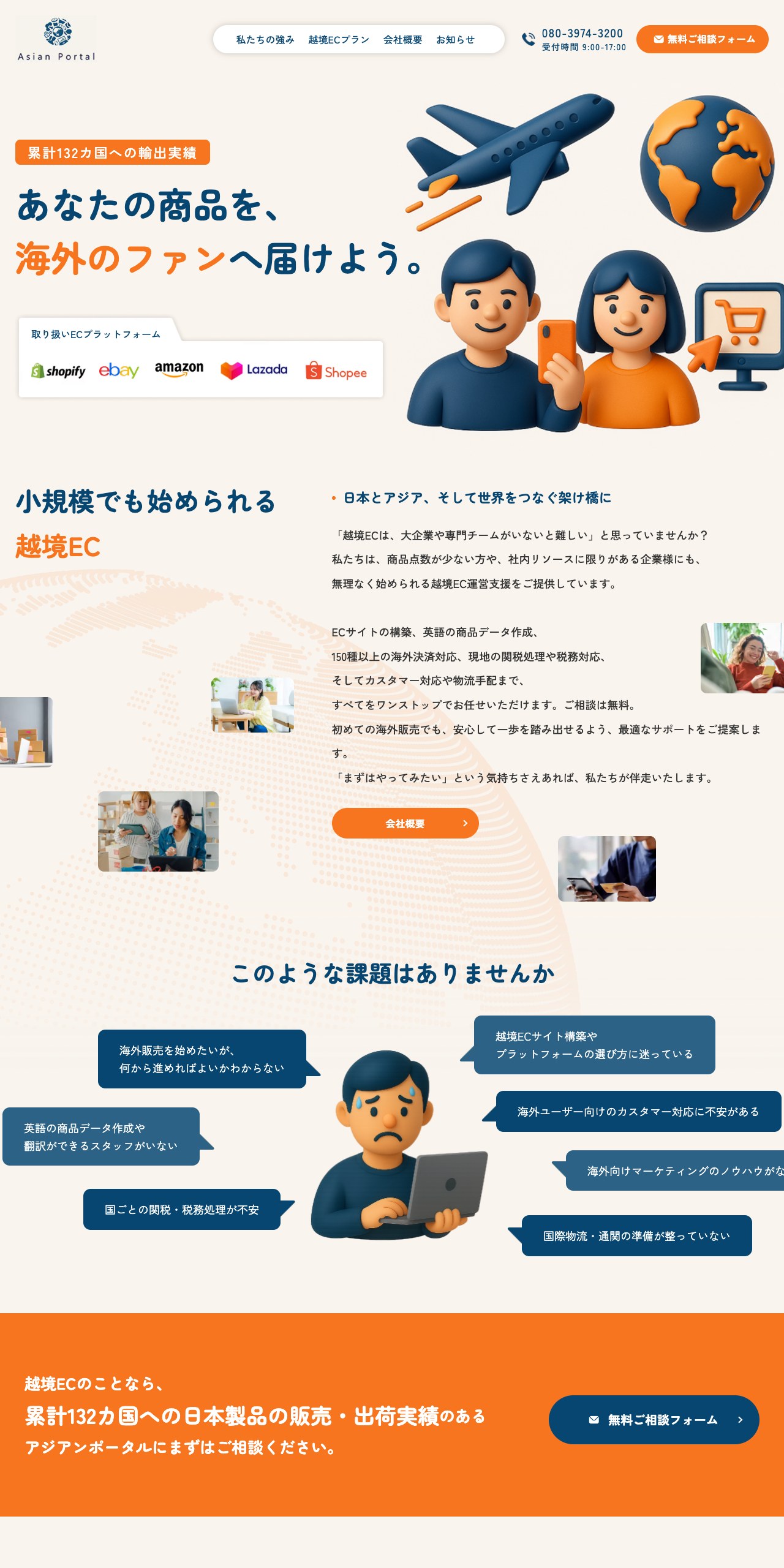 株式会社ASIAN PORTAL様 ホームページ全体のスクリーンショット