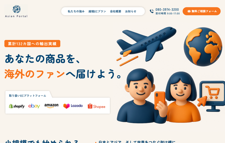 株式会社ASIAN PORTAL 制作実績