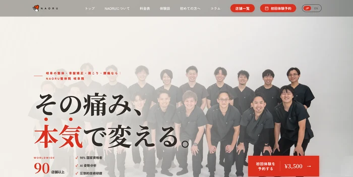 NAORU整体 岐阜院