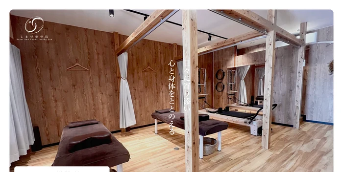 しまづ整骨院