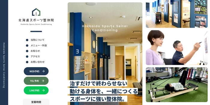 北海道スポーツ整体院