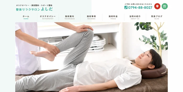 整体リラクサロンよしだ