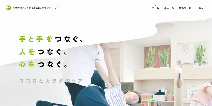 Nakazawaグループ