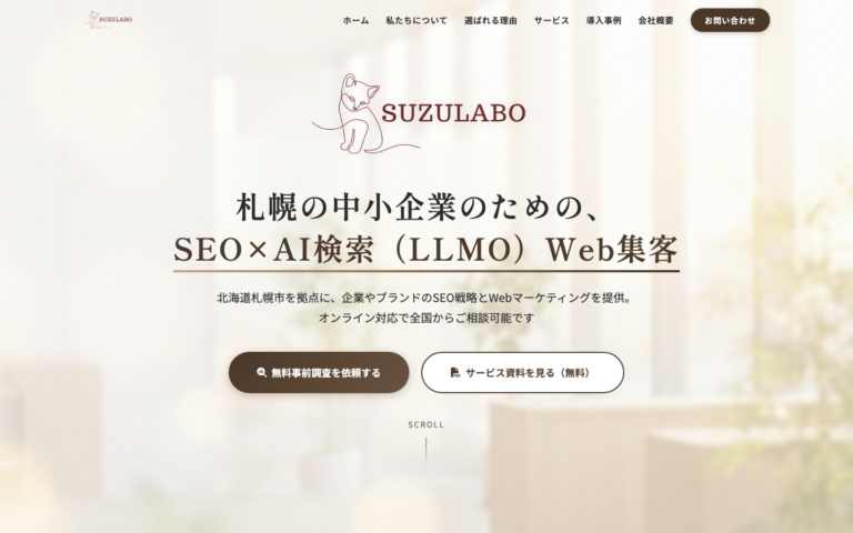 合同会社SuzuLabo