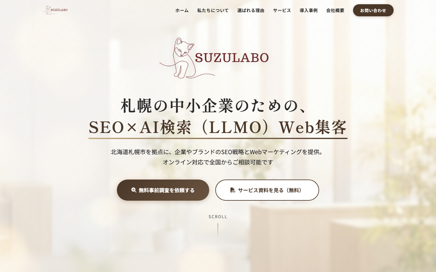 合同会社SuzuLabo