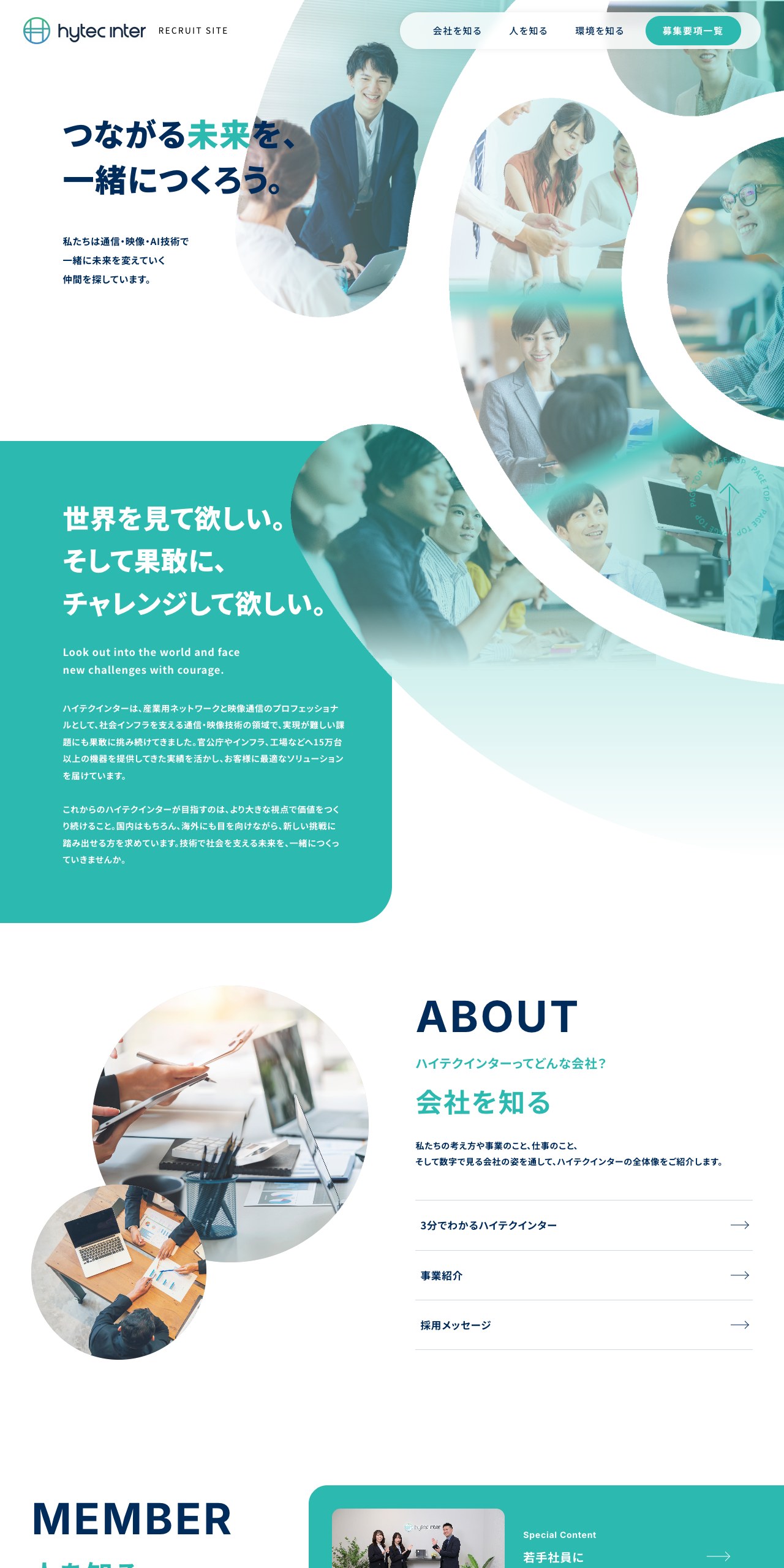 ハイテクインター株式会社 採用サイト様 ホームページ全体のスクリーンショット