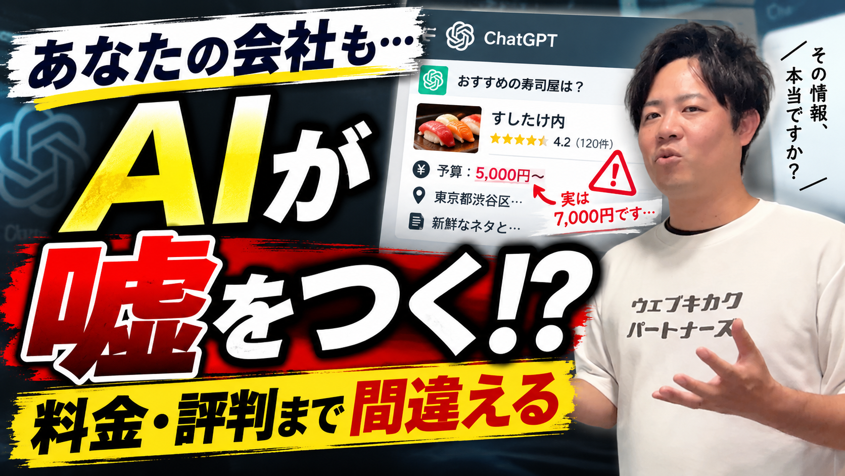 【AI検索対策】ChatGPTに自社の間違った情報が出たらどう直す？参照元の特定から修正方法まで解説
