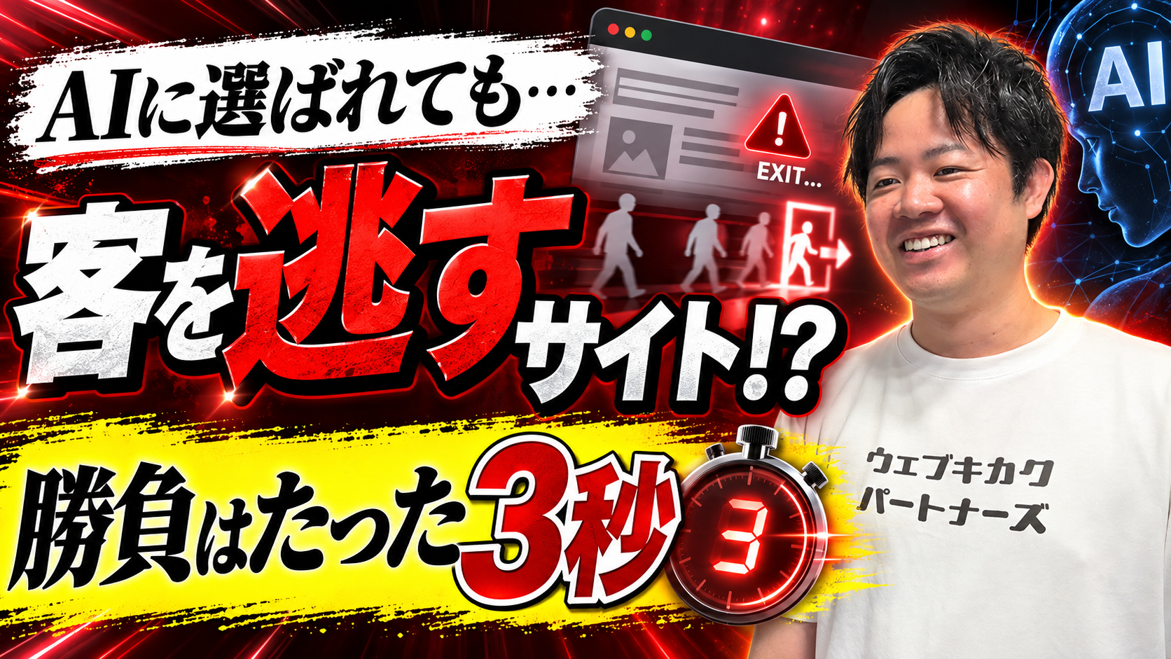 【AI時代のWeb改善】ChatGPT経由の見込み客を逃さない！問い合わせにつなげる3つのサイト改善