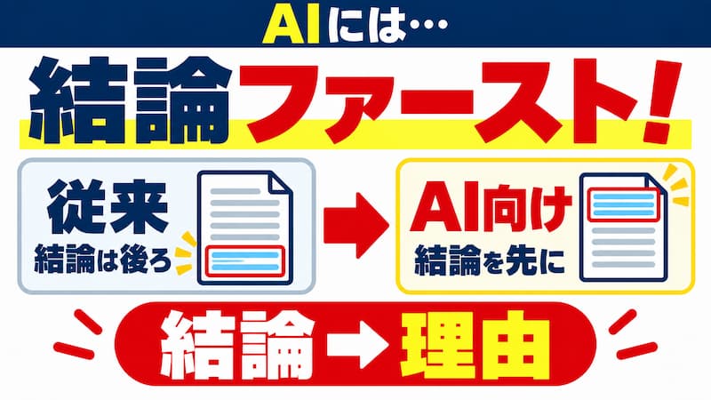 AIは結論ファースト