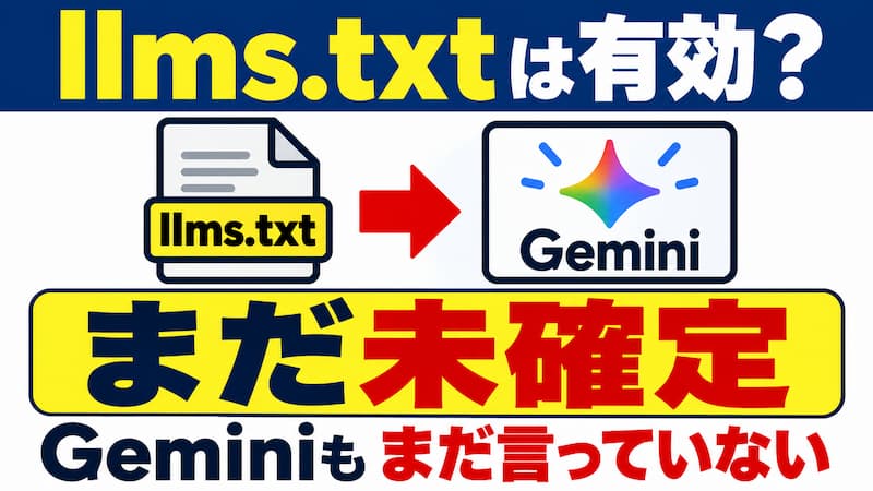 有効だとはまだ言っていない