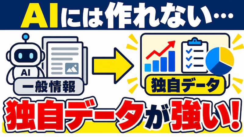 一次情報を発信する