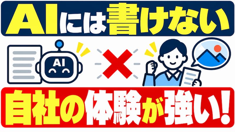 自社しか持っていない体験が一次体験