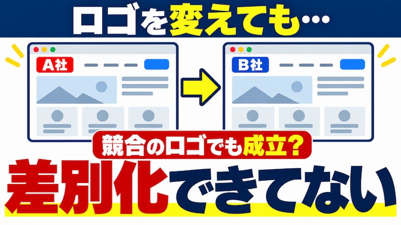 差別化