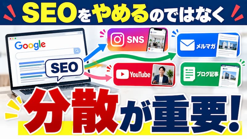分散させてマーケティング