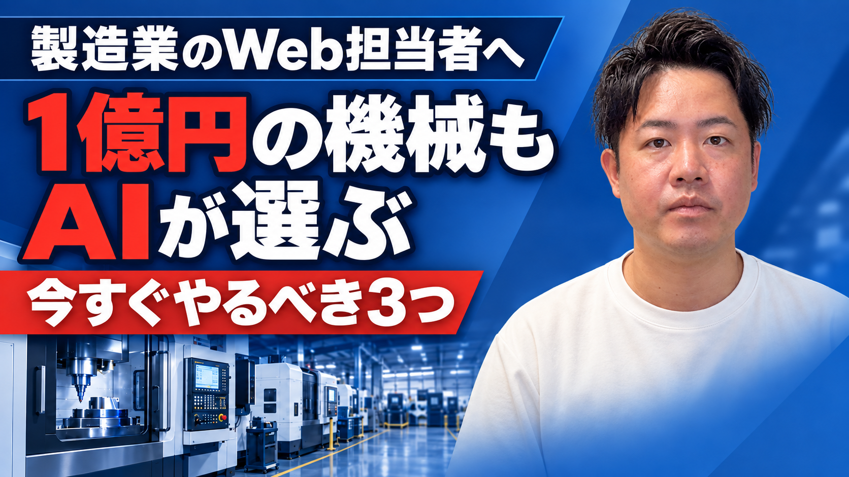 【製造業のAI検索対策】AI Overviewが製品検索にも拡大！メーカーが今すぐやるべき3つの対策