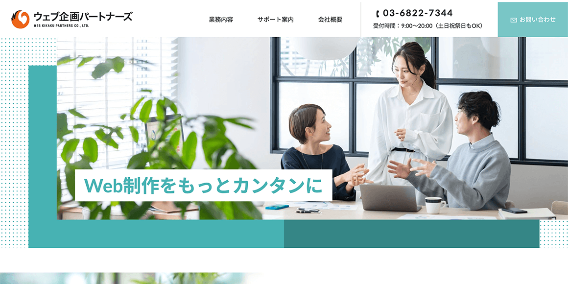 コーポレートサイト